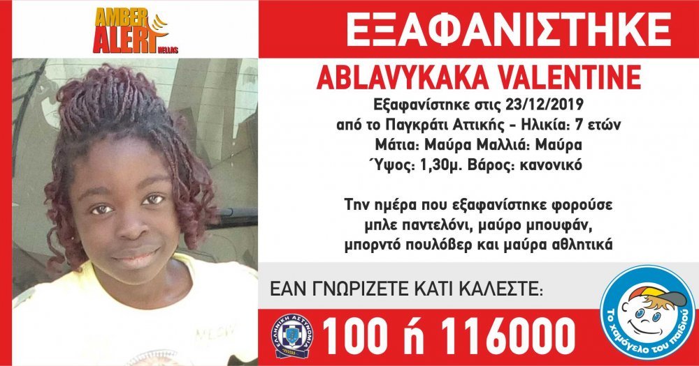 eksafanisi-paidiou-athina.jpg eksafanisi-paidiou-athina.jpg