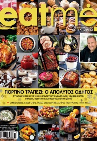eatme13cover2.jpg eatme13cover2.jpg