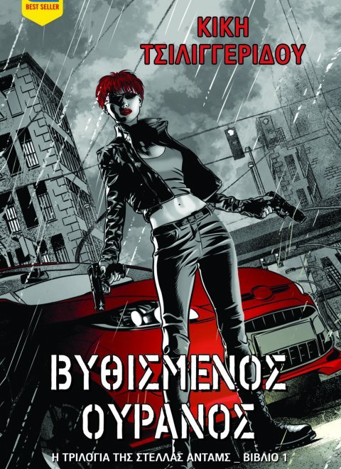 b1122_vithismenosouranos_tsiligeridou.jpg b1122_vithismenosouranos_tsiligeridou.jpg