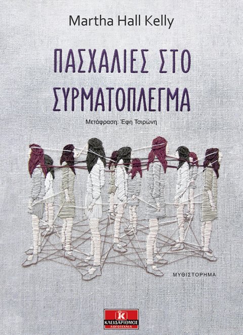 pashalies_sto_syrmatoplegma.jpg pashalies_sto_syrmatoplegma.jpg