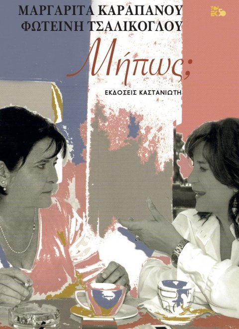thumbnail_karapanou-tsalikoglou6579-5.jpg thumbnail_karapanou-tsalikoglou6579-5.jpg