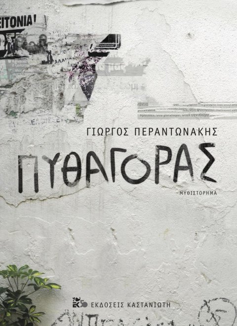 thumbnail_perantonakis6712-6.jpg thumbnail_perantonakis6712-6.jpg
