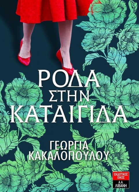 roda-sti-kataigida.jpg roda-sti-kataigida.jpg